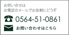 萻ނւ̂₢킹͂CyɂǂTEL:0564-58-0861@E-mail:info@okazaki-seizai.co.jp