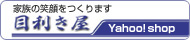 目利き屋　Yahoo!shop