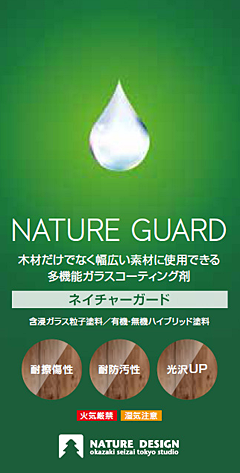 natureguard